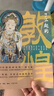 了不起的敦煌 平裝16開(kāi) 三聯(lián)書(shū)店 三聯(lián)中讀系列 一本非?；A、全面，又看好漂亮的敦煌知識手冊 曬單實(shí)拍圖