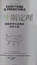貝葉斯定理 教你用不確定性征服不確定的世界 一個(gè)公式改寫(xiě)人類(lèi)認知史 思考 決策 數學(xué) 人工智能 學(xué)派大戰 顛覆認知的萬(wàn)物理論 跨學(xué)科的實(shí)用指南 中信出版社 曬單實(shí)拍圖
