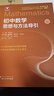 初中數(shù)學(xué)物理思想與方法導(dǎo)引2026 浙大優(yōu)學(xué)2025 初中數(shù)學(xué)思想和方法的妙用 初中數(shù)學(xué)公式定理導(dǎo)引 100個(gè)挑戰(zhàn)性問題 看圖思解初中幾何 浙江大學(xué)出版 初中數(shù)學(xué)思想與方法導(dǎo)引·李昌官 曬單實(shí)拍圖