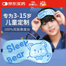 好視力 兒童學生睡眠專用真絲眼罩 遮光可調(diào)節(jié)睡覺桑蠶絲午睡 卡通藍 曬單實拍圖