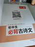 一本初中生必背古詩(shī)文126篇 2026中學(xué)生語(yǔ)文教材必背古詩(shī)詞文言文完全解讀七八九年級(jí)唐詩(shī)宋詞背 曬單實(shí)拍圖