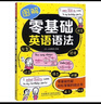 圖解零基礎英語(yǔ)語(yǔ)法 曬單實(shí)拍圖