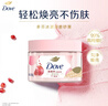 多芬【孫穎莎推薦】冰淇淋身體磨砂膏石榴奶香280g 去角質(zhì)保濕滋潤沐浴露 曬單實(shí)拍圖