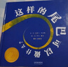 這樣的尾巴可以做什么 凱迪克獎大獎作品 經(jīng)典暢銷(xiāo)繪本 2004年凱迪克銀獎3-6歲（啟發(fā)出品）六一兒童節禮物女孩男孩 曬單實(shí)拍圖