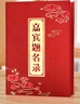 得?。╞efon）嘉賓題名錄簽到薄簽到本商務(wù)簽名薄高檔婚禮婚宴嘉賓簽到本薄大號簽到冊開(kāi)業(yè)酒會(huì )簽到本2673 曬單實(shí)拍圖