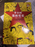 半小時(shí)漫畫(huà)黨史1921—1949（針對青少年研發(fā)，給孩子們講黨的故事?。┬吕习骐S機發(fā)貨 曬單實(shí)拍圖