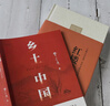 鄉土中國 紅樓夢(mèng) 高中版 原著(zhù)正版 完整版  費孝通著(zhù)高中高一課外閱讀推薦閱讀書(shū)籍書(shū)目高中生版  高中高一必讀正版書(shū)目課外書(shū)籍 人教版教材配套閱讀推薦名著(zhù)全套無(wú)刪減完整版鄉村中國語(yǔ)文適合高中生 高中- 曬單實(shí)拍圖