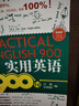 實(shí)用英語(yǔ)900句 曬單實(shí)拍圖