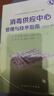 【推薦】2024年消毒供應(yīng)中心管理與技術(shù)指南 張青錢黎明李保華 質(zhì)量安全控制管理工具應(yīng)用應(yīng)急預(yù)案人員培訓(xùn)2023 人民衛(wèi)生出版社9787117370738 曬單實拍圖
