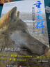 重返狼群背后的故事 曬單實(shí)拍圖