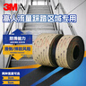 3M 防滑膠膠貼帶黑色樓梯地面醫院學(xué)校通道防滑金剛砂耐磨 3cm寬5米長(cháng) 曬單實(shí)拍圖