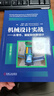 機械設計實(shí)戰 從零件、裝配到創(chuàng  )新設計（原書(shū)第5版） 曬單實(shí)拍圖