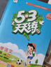 【2025秋新版】53天天練一二三年級四五六年級上冊2025秋語(yǔ)文數學(xué)英語(yǔ)人教北師版外研教材同步隨堂練習冊曲一線(xiàn)5.3同步訓練人教版五三天天練5+3 一年級上冊-2025秋 語(yǔ)文 人教版 曬單實(shí)拍圖