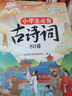斗半匠小學(xué)生必背古詩詞75+80首小學(xué)通用彩圖注音版課內(nèi)外同步拓展古詩文鑒賞強(qiáng)化訓(xùn)練古詩詞大全【全2冊】 曬單實拍圖