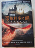 神奇動(dòng)物3鄧布利多之謎完整電影劇本JK羅琳（同名電影原著(zhù)，鄧布利多格林德沃正面對決，哈利波特系列前傳）人民文學(xué)出版社 課外閱讀 閱讀 課外書(shū) 曬單實(shí)拍圖