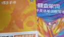 蝶變單詞初中英語單詞書中考詞匯閃電過關 2026中考英語詞匯 蝶變英語單詞英語詞匯七年級八年級蝶變單詞初中英語語法聽力作文 初中英語詞匯背單詞神器 單詞+默寫+語法講練4本 曬單實拍圖