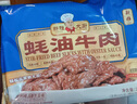 新雅蠔油牛肉275g方便菜快手菜家常菜飯店同款半成品速食預制菜 曬單實(shí)拍圖