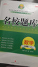 名校題庫七八九年級上冊下冊數(shù)學(xué)北師大版英語語文人教版 初一二三七上八上七下八下培優(yōu)初中b卷狂練沖刺重難點(diǎn)專題突破物理教科版 八年級上冊數(shù)學(xué)北師大版【名校題庫2025秋】 曬單實(shí)拍圖