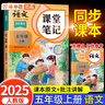2025斗半匠課堂筆記五年級上冊語文人教版黃岡學(xué)霸筆記教材全解小學(xué)五年級同步教材課前預(yù)習(xí)課后復(fù)習(xí)輔導(dǎo)書 曬單實拍圖