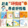 兒童情緒管理繪本+漫畫贏在自律（9冊(cè))2-8歲幼兒情緒管理與性格培養(yǎng)小中班幼兒園寶寶成長(zhǎng)自我管理逆商啟蒙經(jīng)典故事書梵星魚親子讀 曬單實(shí)拍圖