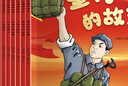 紅色經(jīng)典愛國主義教育繪本系列注音版全套8冊拼音讀物京東正版圖書 幼兒園繪本閱讀經(jīng)典愛國主義教育繪本故事3到6歲劉胡蘭的故事董存瑞炸碉堡黃繼光堵機槍大班抗日戰(zhàn)爭書籍一二年級課外閱讀必讀兒童書 曬單實拍圖