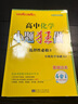 【高二下冊 科目多選】2026版高中小題狂做語(yǔ)文數學(xué)英語(yǔ)物理化學(xué)生物政治歷史地理高中選修二三高二必刷題 【選修3】化學(xué)·人教版 曬單實(shí)拍圖