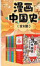 這才是孩子愛(ài)看的漫畫(huà)中國史（全8冊）5-12歲孩子啟蒙讀本全彩手繪漫畫(huà)歷史閱讀 曬單實(shí)拍圖