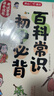 中國文化常識1000問(wèn)+初中必背百科常識（2冊）中華國學(xué)經(jīng)典彩圖大全集中小學(xué)必備漫畫(huà)文學(xué)常識百科全書(shū) 曬單實(shí)拍圖