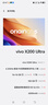 vivo X200 Ultra 16GB+1TB 衛星通信版 黑Ka 蔡司三大定焦大師鏡頭 藍圖自研影像雙芯 AI手機 曬單實(shí)拍圖