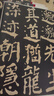 顏真卿書(shū)東方畫(huà)贊(彩色放大本中國著(zhù)名碑帖·第七集) 曬單實(shí)拍圖