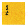 資治通鑒 原文繁體豎排點(diǎn)校版 中華書(shū)局全本 全20冊 曬單實(shí)拍圖
