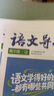 必刷題高中初中【語(yǔ)文導報】2025新版上冊期刊雜志報紙合訂本初中七八九年級高一高二上冊新課標必讀閱讀資料作文素材全年訂閱期刊訂閱征訂混知漫畫(huà) 【初中通用】2025+2026全年期第1-39期 曬單實(shí)拍圖