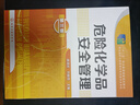 危險化學(xué)品安全管理（第三版） 曬單實(shí)拍圖