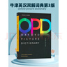 【原版進(jìn)口】牛津英語(yǔ)圖解英漢詞典牛津opd詞典 oxford picture dictionary 第三版中英雙語(yǔ)詞典英文詞典英語(yǔ)學(xué)習教材 opd牛津圖解詞典 牛津OPD中英圖解詞典 OPD Oxfo 曬單實(shí)拍圖