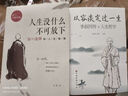 【全2冊】人生沒(méi)有什么不可放下弘一法師著(zhù)+從容淡定過(guò)一生人生哲學(xué)李叔同傳 人生智慧書(shū)籍 曬單實(shí)拍圖