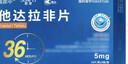 [魯抗]他達拉非片 5mg*30片 1盒裝 27年11月過(guò)期 曬單實(shí)拍圖