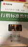 華夏萬(wàn)卷行楷一本通初學(xué)者字帖行楷7000常用字成人行楷速成鋼筆字帖大學(xué)生高中生硬筆書(shū)法臨摹描紅手寫(xiě)體 曬單實(shí)拍圖