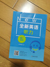 【可選】全新英語(yǔ)聽(tīng)力高考基礎版+提高版 高中英語(yǔ)聽(tīng)力突破專(zhuān)項訓練習冊書(shū)基礎提高 高考高一高二高三英語(yǔ)聽(tīng)力真題模擬試題集 高二聽(tīng)力  基礎版 曬單實(shí)拍圖
