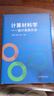 計(jì)算材料學(xué)——設(shè)計(jì)實(shí)踐方法（第2版） 江建軍、繆靈、張寶 高等教育出版社 計(jì)算材料學(xué)導(dǎo)論 密度泛函理論基礎(chǔ) 贗勢平面波方法 曬單實(shí)拍圖