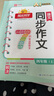 陽(yáng)光同學(xué) 2025秋新版 同步作文小達人 四年級上冊語(yǔ)文人教版 小學(xué)生四年級作文書(shū)上冊同步寫(xiě)作范文作文書(shū)大全寫(xiě)作技巧專(zhuān)項訓練 曬單實(shí)拍圖