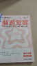 2026解題覺醒【高二上 選修一/必修三】天星教育高二上冊選擇性必修1第一冊必修第三冊語文數(shù)學(xué)英語物理化學(xué)生物政治歷史地理名師解題名師大招同步解析高二必刷題 地理·選擇性必修1·RJ人教版 曬單實拍圖