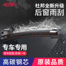 杜邦后雨刮器汽車(chē)雨刷片后窗適用于大眾本田別克寶馬奧迪奔馳專(zhuān)車(chē)膠條 后雨刮-單支裝【請留言備注車(chē)型+年款】 曬單實(shí)拍圖