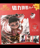 億基美哪吒魔童鬧海磁力拼圖4階127片3-6歲兒童益智玩具男女孩生日禮物 曬單實(shí)拍圖