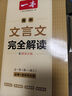 系列自選】2026學(xué)年適用一本高中生必背古詩(shī)文 文言文完全解讀 高中語(yǔ)文同步教材古詩(shī)詞文言文詩(shī)歌鑒賞導圖助記高一高二高三通用教輔工具書(shū)2025秋開(kāi)學(xué)JST 高中生必背古詩(shī)文+高中文言文全2冊【2026 曬單實(shí)拍圖
