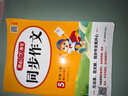 小學(xué)生同步作文五年級上冊人教版 2025秋小學(xué)語文同步教材思維導(dǎo)圖閱讀理解寫作技巧思路素材積累范文書 曬單實拍圖