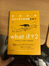 【套裝/單本系列自選】what if +how to+萬(wàn)物解釋者 What if三部曲 那些古怪又讓人憂心的問(wèn)題 如何不切實(shí)際的解決實(shí)際問(wèn)題 蘭道爾門(mén)羅腦洞問(wèn)答三部曲 趣味科普物理邏輯思維文津獎(jiǎng)圖書(shū)  曬單實(shí)拍圖