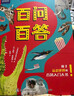 小朋友的大問(wèn)題全套8冊 大英兒童百科全書(shū)百問(wèn)百答幼兒認知百科昆蟲(chóng)身體動(dòng)物百科科普小學(xué)生3-6-7-10歲少兒科普書(shū)籍幼小銜接科普啟蒙自然科學(xué)知識書(shū)籍十萬(wàn)個(gè)為什么 【精裝】大英兒童百科百問(wèn)百答 曬單實(shí)拍圖