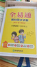 【當當正版可選】2025秋新版 星火小學(xué)全易通 一二三年級四五六年級上冊下冊語(yǔ)文數學(xué)英語(yǔ)人教版全易通閱讀訓練 小學(xué)同步專(zhuān)項基礎訓練教輔書(shū)123456年級練習冊 語(yǔ)文人教版 【25秋】四年級上冊 曬單實(shí)拍圖