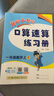 2025年秋季黃岡小狀元口算速算一年級數學(xué)上人教版 小學(xué)生1年級上教材同步口算題卡心算思維訓練天天練 曬單實(shí)拍圖