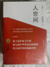 【新華正版包郵】人世間 梁曉聲正版原著(zhù)小說(shuō) 全套3冊 第十屆茅盾文學(xué)獎獲獎作品 非人民文學(xué)出版 社新華文軒書(shū)店正版圖書(shū) 曬單實(shí)拍圖